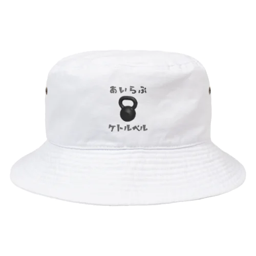 あいらぶケトルベル Bucket Hat