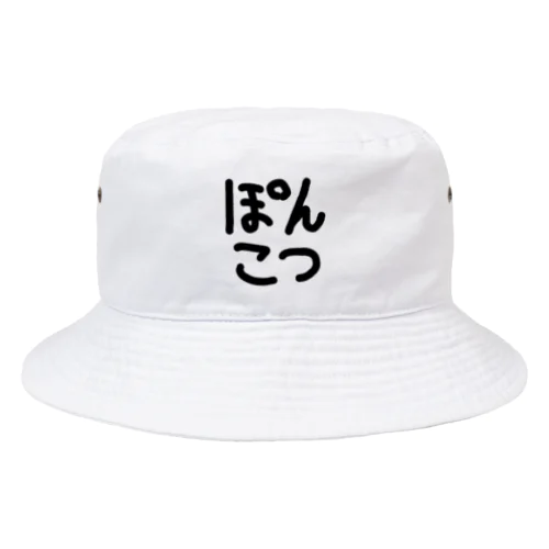 ぽんこつ Bucket Hat