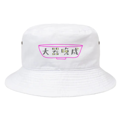 大器晩成型人専用 Bucket Hat