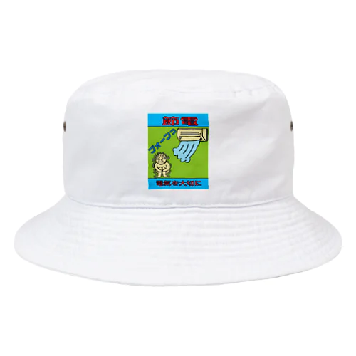 節電 Bucket Hat