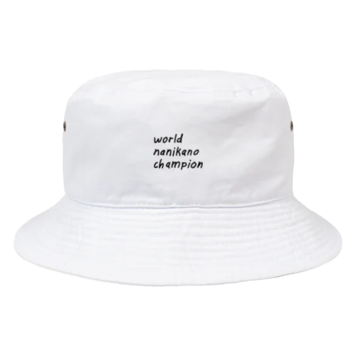 何かで世界優勝 Bucket Hat