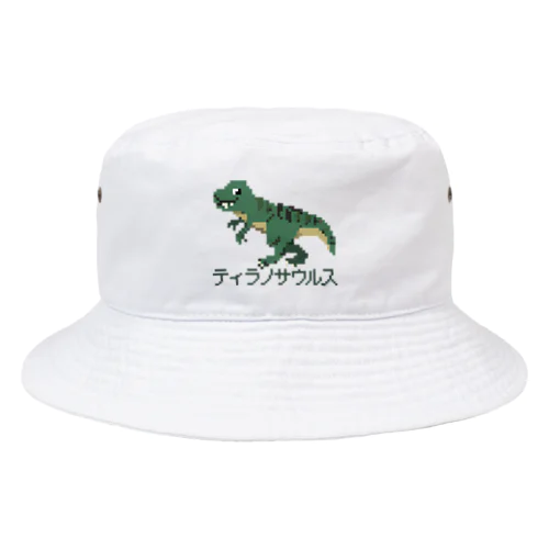 ティラノサウルスのピクセルアート Bucket Hat