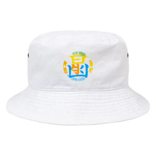 ハコダテカラー。 Bucket Hat