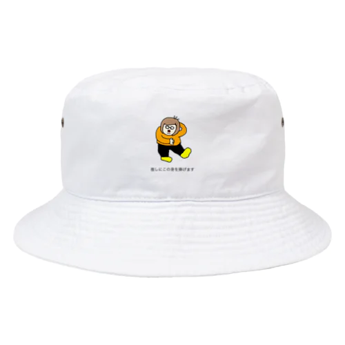 推しにこの身を捧げます Bucket Hat