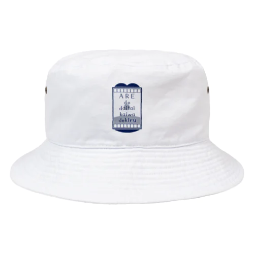 アレで大体会話できる ネイビー Bucket Hat