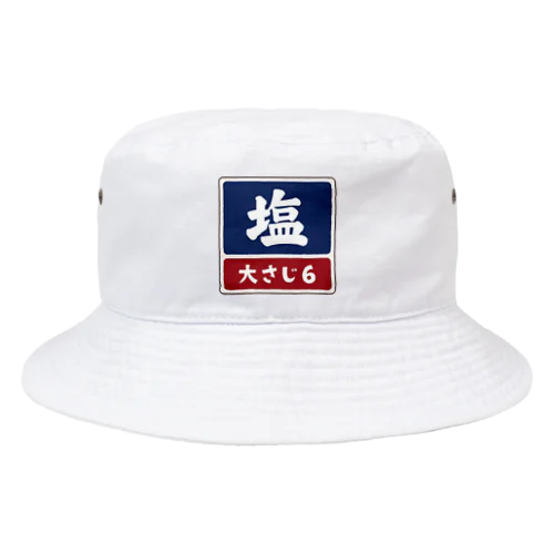 塩 レトロ看板パロディ Bucket Hat