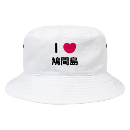 I 💗 鳩間島 Bucket Hat