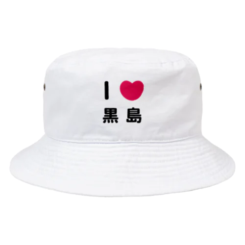 I 💗 黒島 Bucket Hat