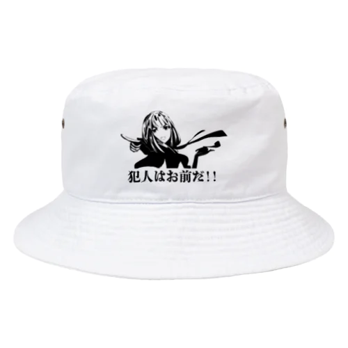 犯人はおまえだ！！ Bucket Hat