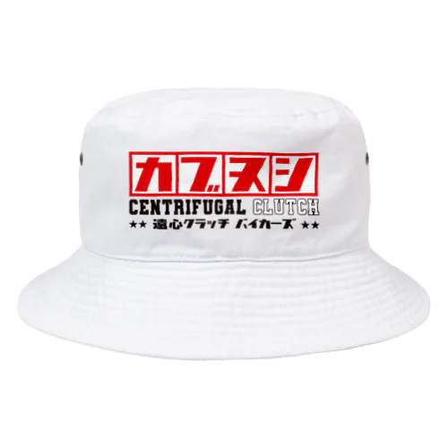 遠心クラッチバイカーズ Bucket Hat