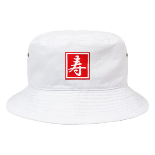 寿　Kotobuki Bucket Hat