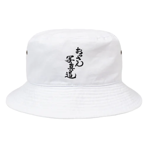 おっさん写真道グッズ Bucket Hat