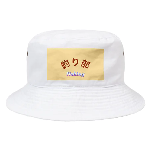 釣り部アイテム Bucket Hat