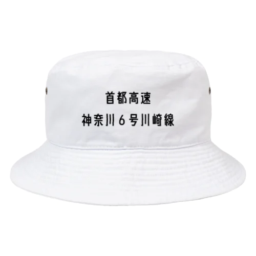 首都高速神奈川６号川崎線 Bucket Hat