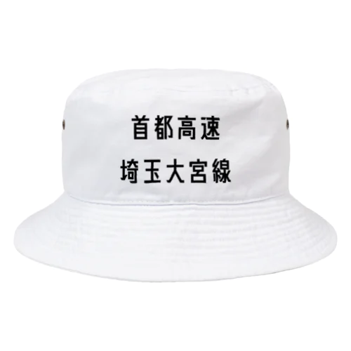 首都高速埼玉大宮線 Bucket Hat