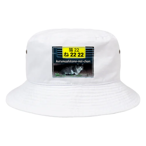 車下のみーちゃん🚗💨 Bucket Hat