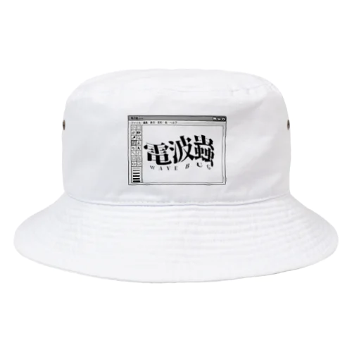 電波蟲グッズ Bucket Hat