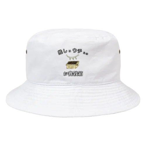 推しはウチらのお賽銭箱 Bucket Hat