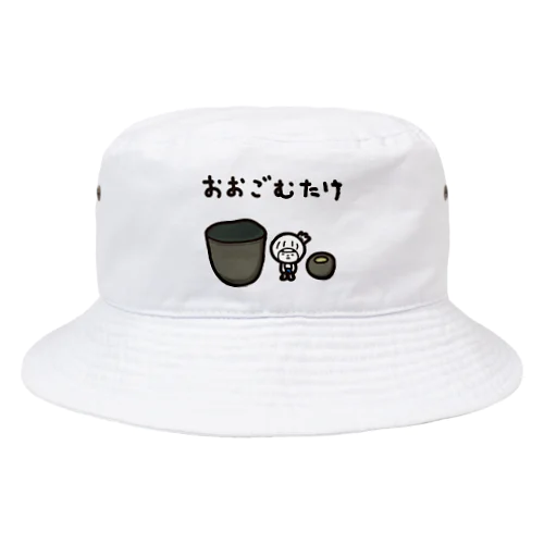 おおごむたけときく Bucket Hat