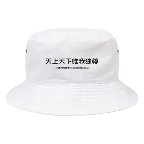 ブッダになろうや Bucket Hat