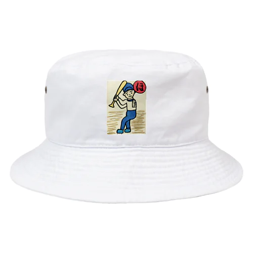 〜ほ〜 ホームランかっとばせ Bucket Hat