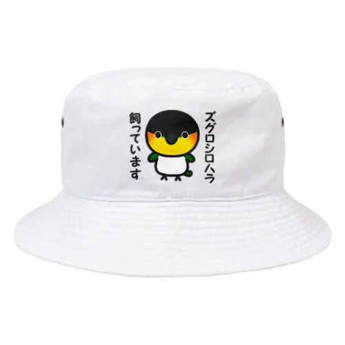 ズグロシロハラ飼っています Bucket Hat