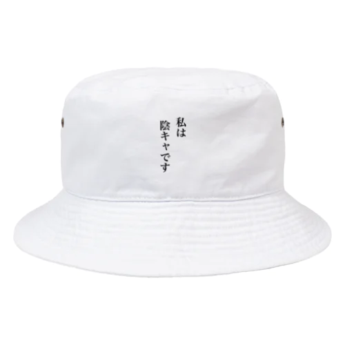 陰キャラﾌﾞ Bucket Hat