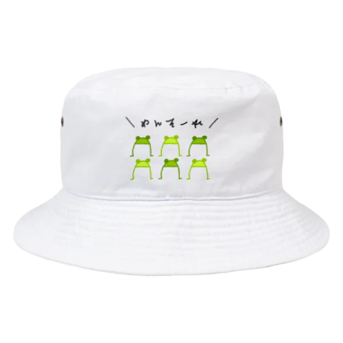 お出迎え！カエル隊 Bucket Hat