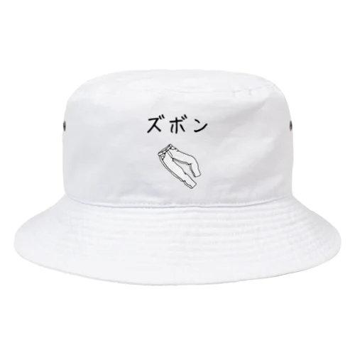 ズボンプラス　本気 Bucket Hat