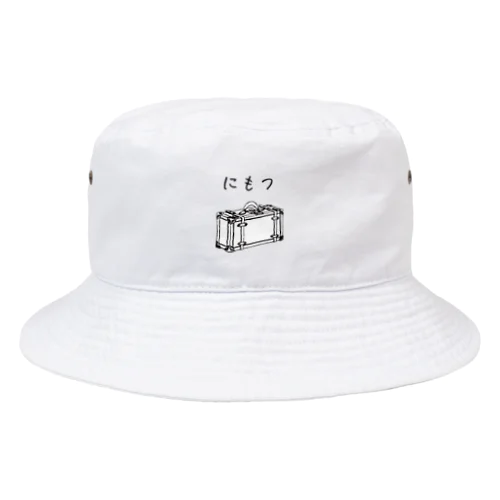 にもつプラス Bucket Hat