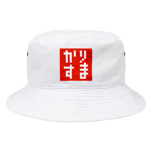 ドット・カリスマ(かりすま)Tシャツ・グッズシリーズ Bucket Hat