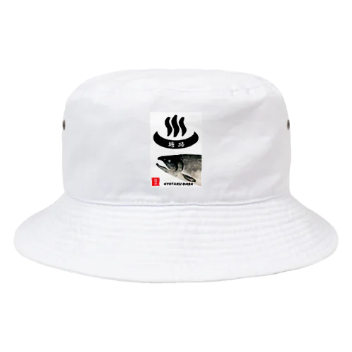 塘路（温泉；鮭）あらゆる生命たちへ感謝をささげます。 Bucket Hat