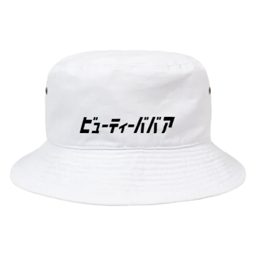 「ビビッと」シリーズ【ビューティーババア】(黒) Bucket Hat