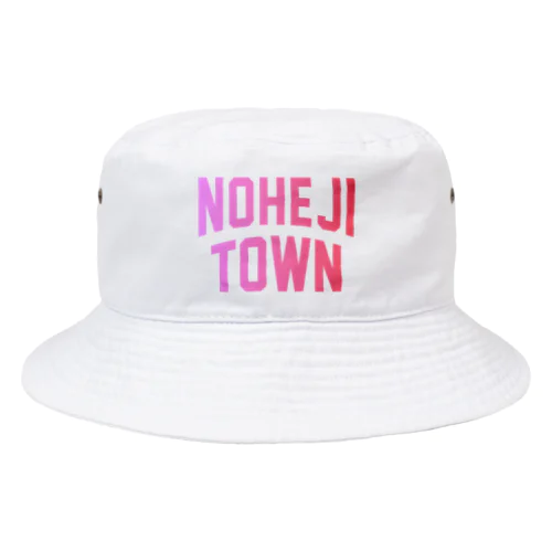 野辺地町 NOHEJI TOWN Bucket Hat