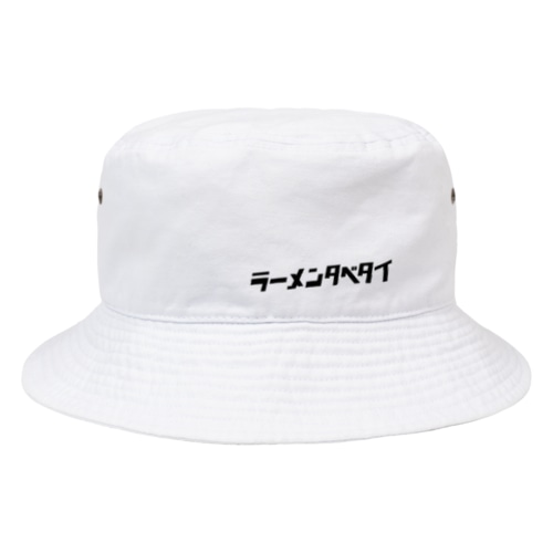 ラーメンタベタイ Bucket Hat
