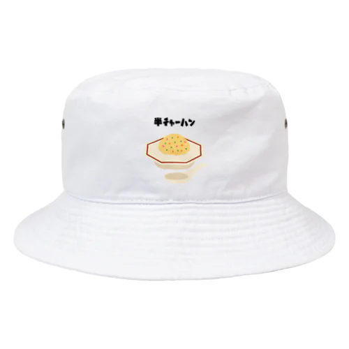 半チャーハン🍤 Bucket Hat