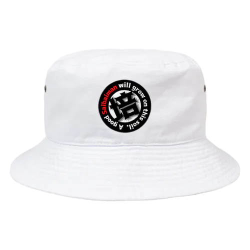 この土なら良い栽培マンが育つぜ Bucket Hat