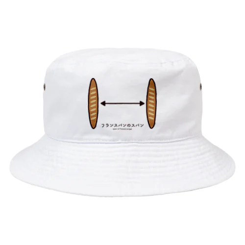 フランスパンのスパン Bucket Hat