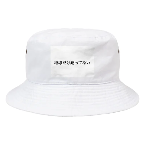 地球だけ廻ってない Bucket Hat