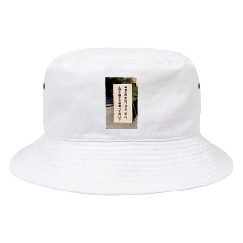 あなたの中のフェミニズム、上野千鶴子で終わってない？ Bucket Hat