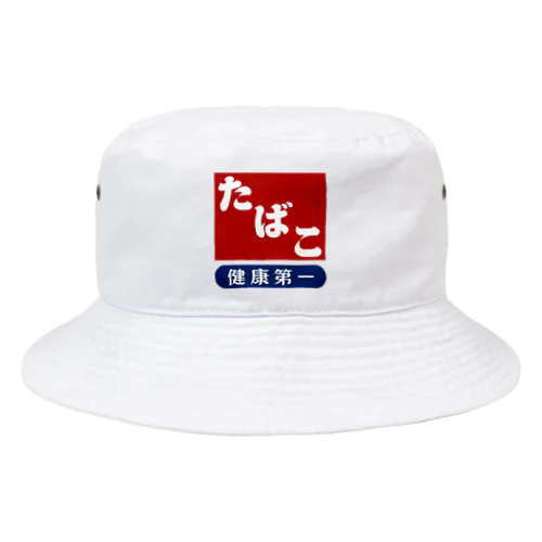 レトロ たばこ -健康第一- (臙脂) Bucket Hat