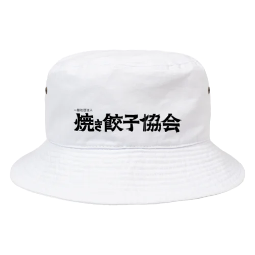 焼き餃子協会ロゴ（黒） Bucket Hat