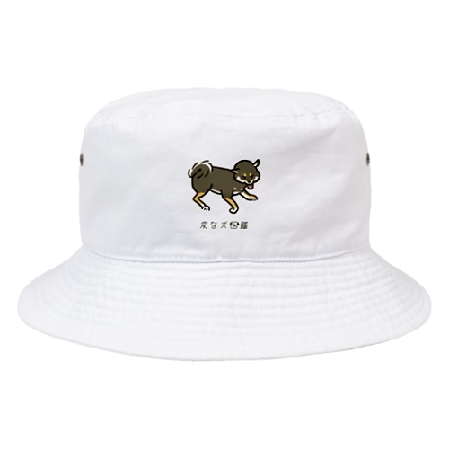 No.156 シットブカイーヌ[1] 変な犬図鑑 Bucket Hat