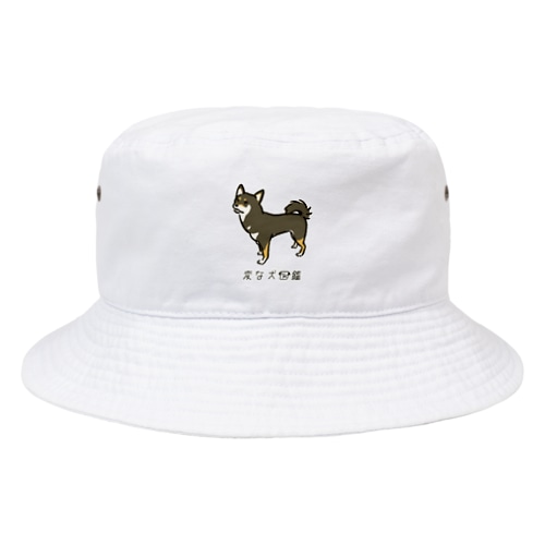 No.156 シットブカイーヌ[3] 変な犬図鑑 Bucket Hat