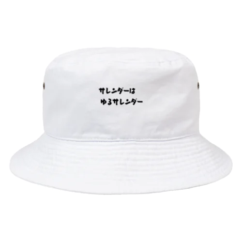 サレンダーはゆるサレンダー Bucket Hat