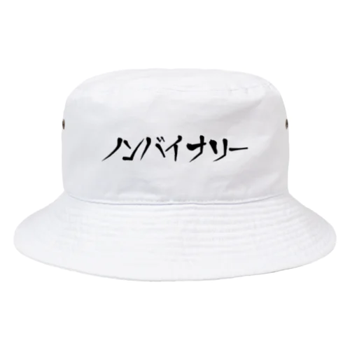 ノンバイナリーを主張する Bucket Hat