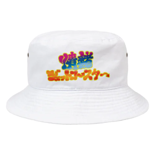 情緒ジェットコースター Bucket Hat