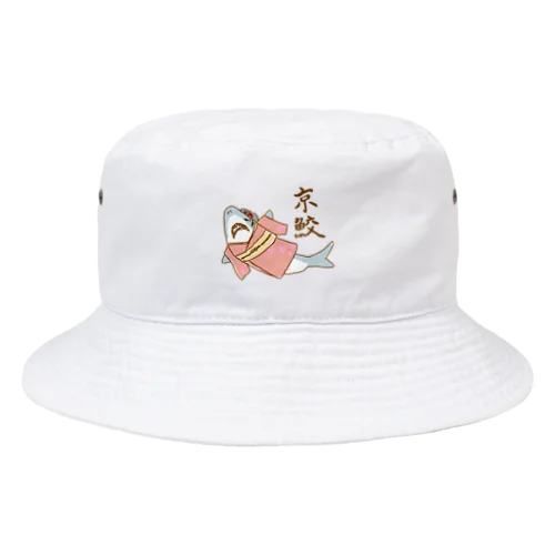 とにかく京鮫 Bucket Hat