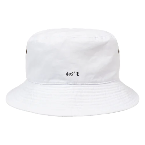 ﾎｯｼﾞﾓ Bucket Hat