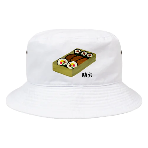 助六♪230205 Bucket Hat